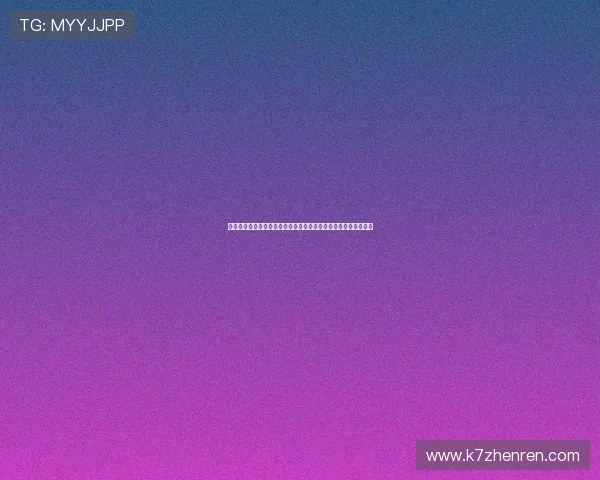 真人视讯注册游戏快速流程，简便操作助你轻松开启精彩娱乐之旅