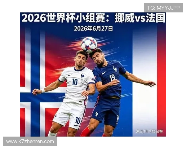 2026年世界杯挪威对阵法国队徽细节解析及球队文化的体现