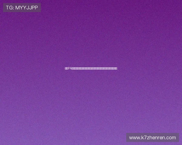 结合PA真人模拟器技术打造世界杯虚拟实境体验满足不同用户的多样化需求